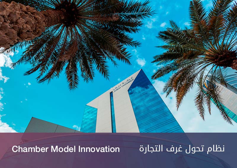 Chamber Model Innovation: A New Era